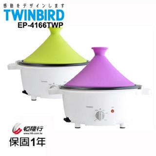 TWINBIRD【EP-4166TWP】電鍋 塔吉鍋（紫）福利品出清