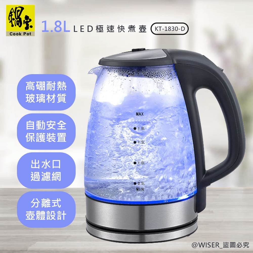 【鍋寶】1.8L 智慧型 LED 極速 快煮壺 KT-1830-D 電熱壺 電茶壺 煮水壺 分離式 防乾燒 安全保護裝置