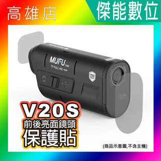 MUFU V20S專用 前後鏡頭保護貼 鏡頭保護貼 鏡頭貼 抗刮耐磨 適用V20/V20S/V30P