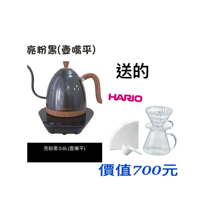 Brewista 定溫壺 送Hario (玻璃濾杯公壺濾紙整套) 可調溫手沖壺 600ml 溫控壺 電水壺