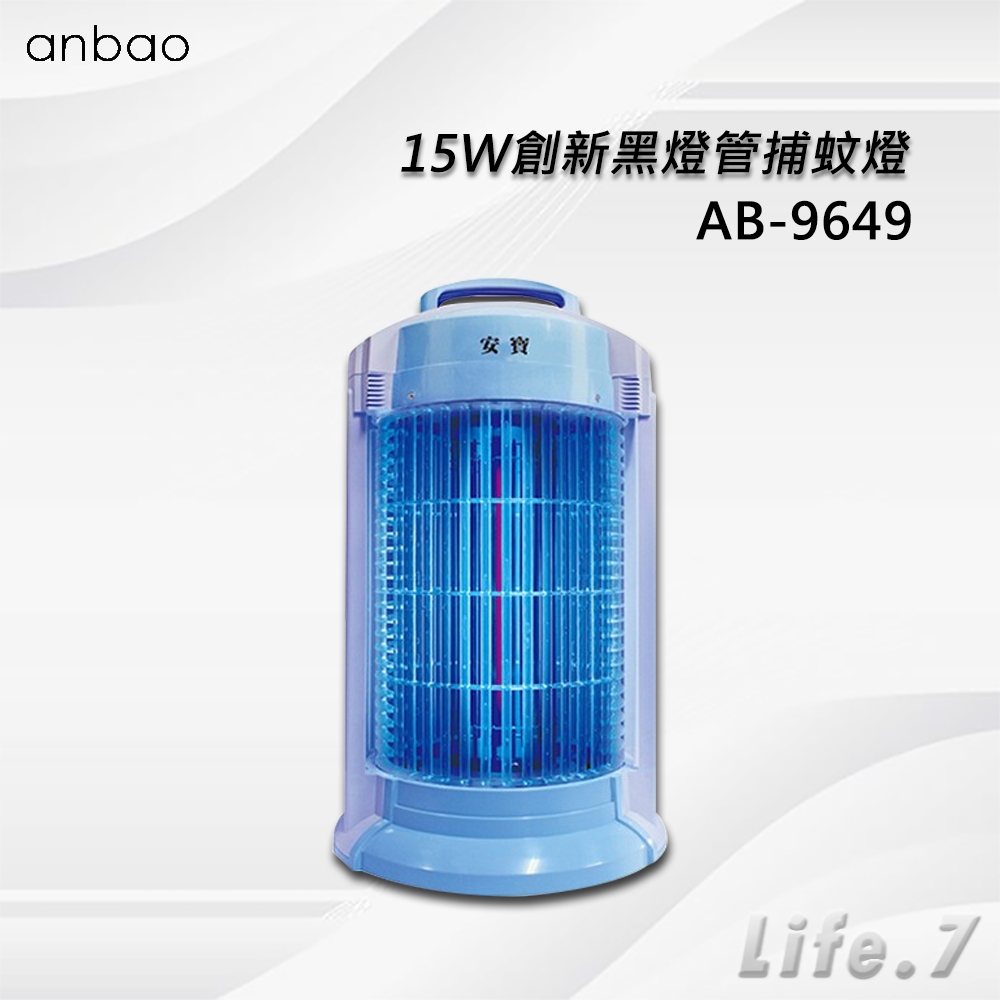 ▶宅配免運費◀【Anbao 安寶】15W創新黑燈管捕蚊燈(AB-9649)
