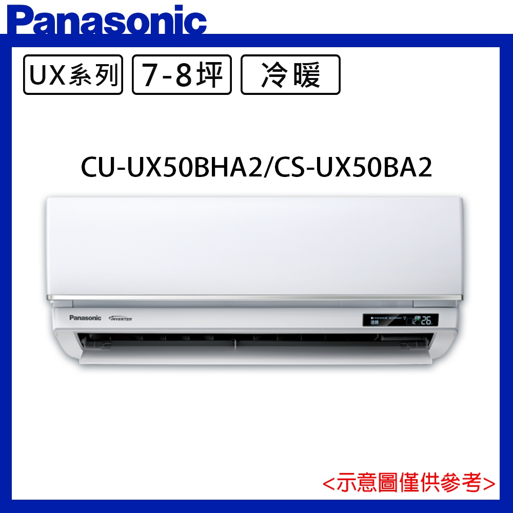 【Panasonic 國際 】7-8坪一級能效頂級旗艦系列變頻冷暖分離式冷氣CU-UX50BHA2/CS-UX50BA2