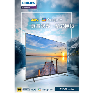 【優惠免運】65PUH7159 PHILIPS飛利浦 65吋 4K Google TV 液晶電視