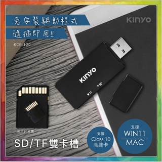 💪購給力💪【KINYO】USB 3.0讀卡機 KRC-120 隨插即用 SD MicroSD TF卡 讀卡機 記憶卡讀卡