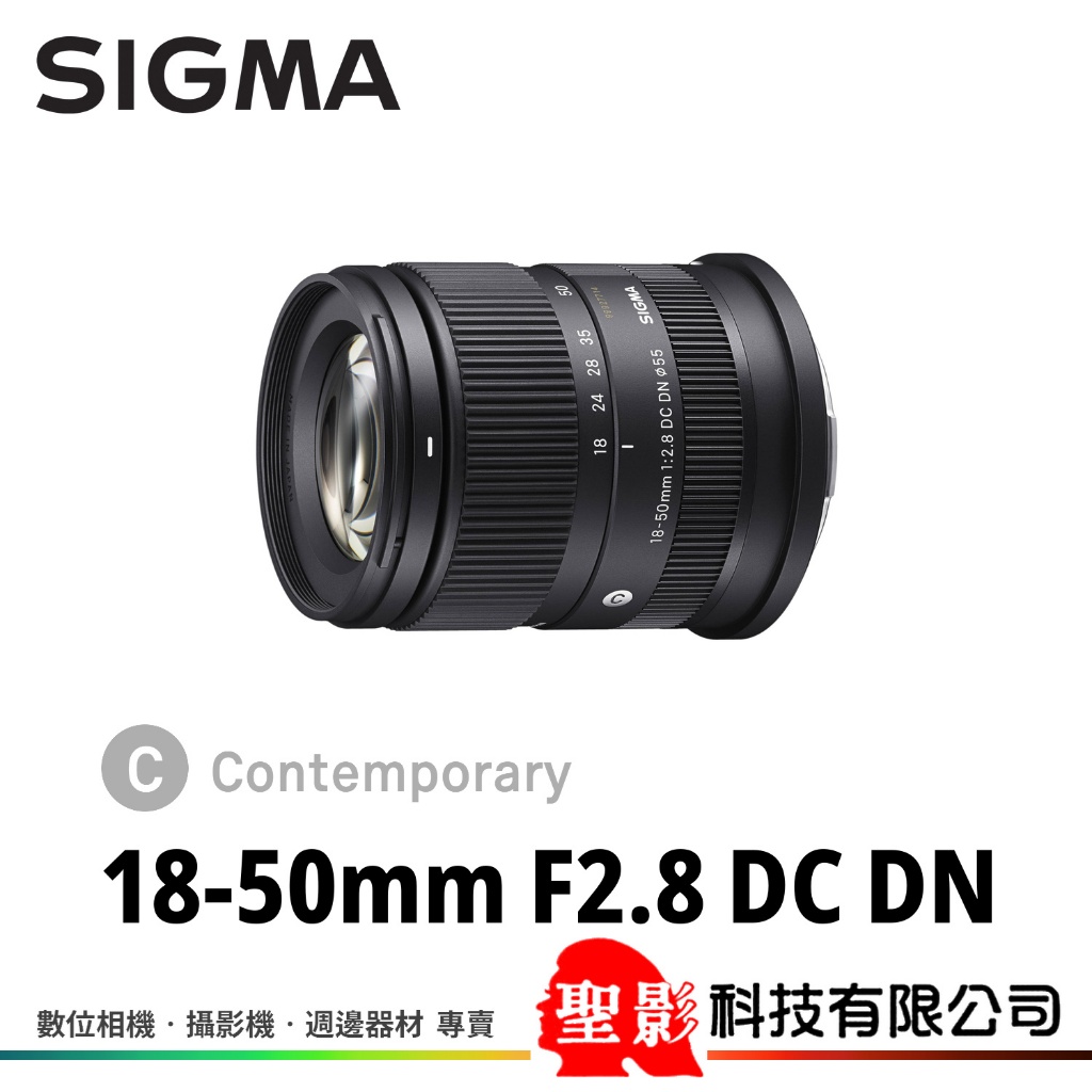 SIGMA 18-50mm F2.8 DC DN｜Contemporary 大光圈變焦鏡 APS-C 公司貨