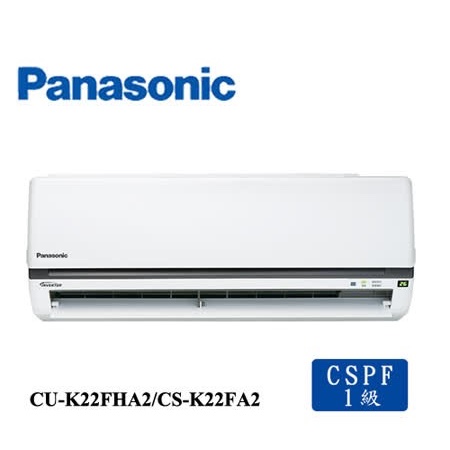 現金$18300【Panasonic國際牌】K系列變頻冷暖分離式冷氣 - CS-K22FA2/CU-K22FHA2（單機