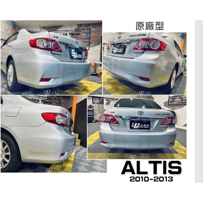 超級團隊S.T.G TOYOTA ALTIS 10.5代 10 11 12 13 年 原廠型 後保桿 大包 素材