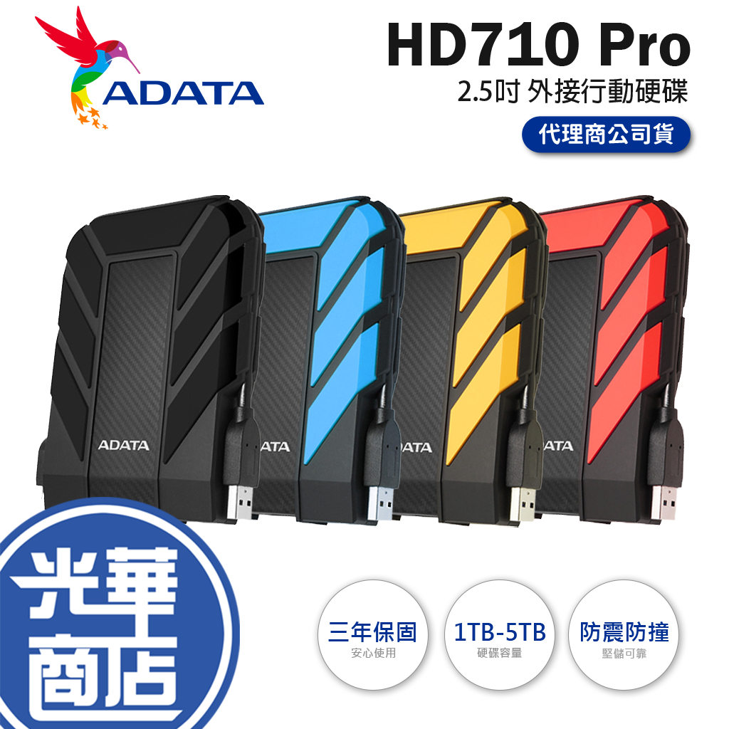 【台灣製造】ADATA 威剛 HD710 PRO 1TB 2TB 4TB 5TB 黑 藍 黃 紅 2.5吋 軍規 外接式