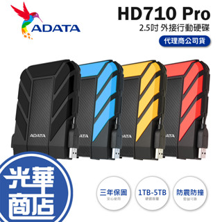【臺灣製造】ADATA 威剛 HD710 PRO 1TB 2TB 4TB 5TB 黑 藍 黃 紅 軍規 2.5吋外接硬碟