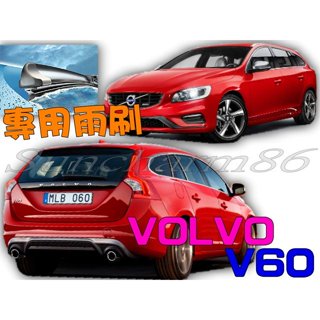 S86 VOLVO富豪~V60 T5、T6 12年後 專用前檔軟骨雨刷 專業安裝 聊聊洽詢
