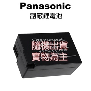 鋰電池 for Panasonic DMW-BLC12 (DB-DMW-BLC12)