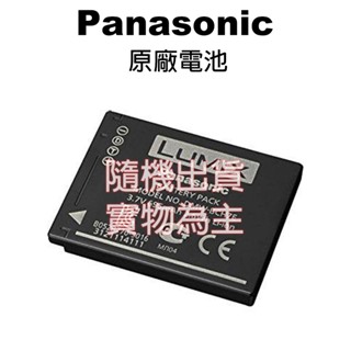 Panasonic DMW-BCH7 BCH7E 原廠專用鋰電池