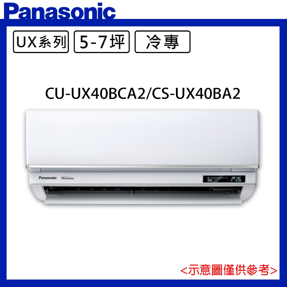 【Panasonic 國際】5-7坪一級能效頂級旗艦系列變頻冷專分離式冷氣CU-UX40BCA2/CS-UX40BA2