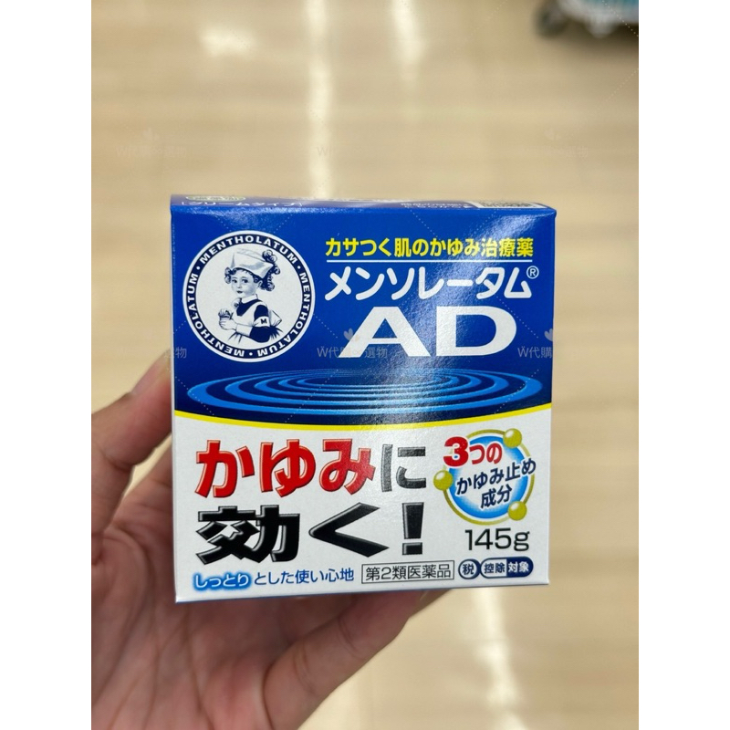 連線預購 🇯🇵 曼秀雷敦 乳膏 AD 大容量 145g