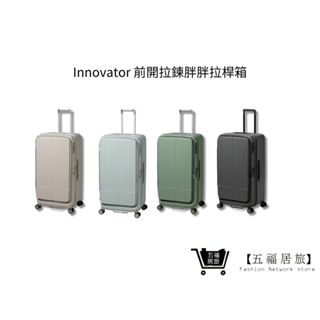 【innovator】前開拉鍊胖胖拉桿箱 29吋 四色 TSA海關安全鎖 行李箱 旅行箱 商務箱｜五福居家生活館