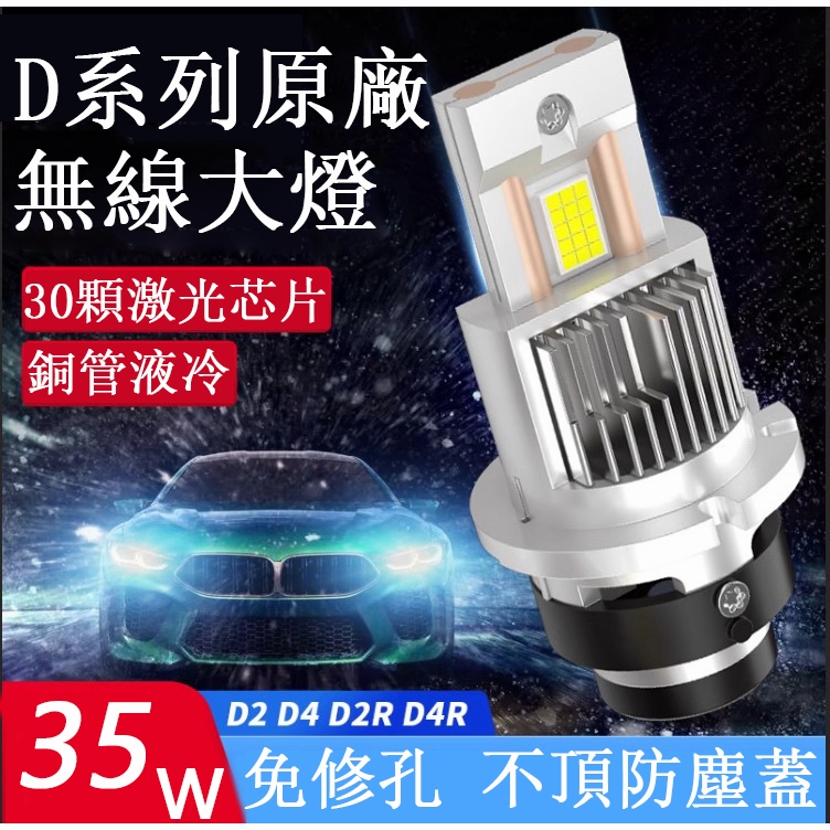 HID大燈 升級超亮 D4S D4R Altis Wish Camry 原廠直插替換 100%解碼 汽車LED頭燈 燈泡