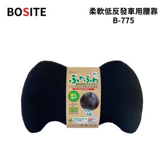 BOSITE 柔軟低反發車用腰靠 B-775