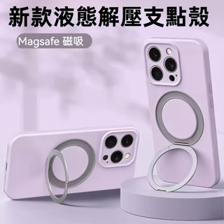 360度旋轉液態磁吸殼 適用於 iPhone 15 14 13 矽膠磁吸手機殼 防摔殼 16 pro max 保護殼