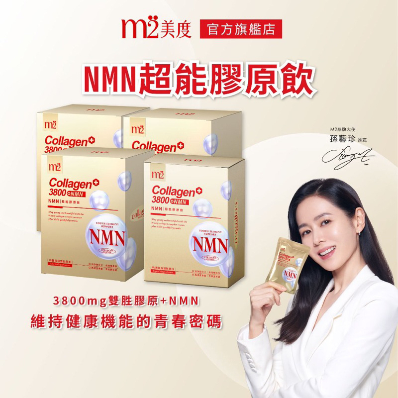 【m2】22LAB NMN超能膠原飲(7入/盒)x3 加碼送 NMN膠原飲(6包/盒)x1孫藝珍代言