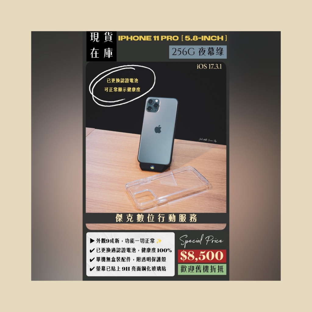 📱電池已更換🔋 二手 iPhone 11 Pro 256G 夜幕綠 👉高雄市區可親送到府📱876