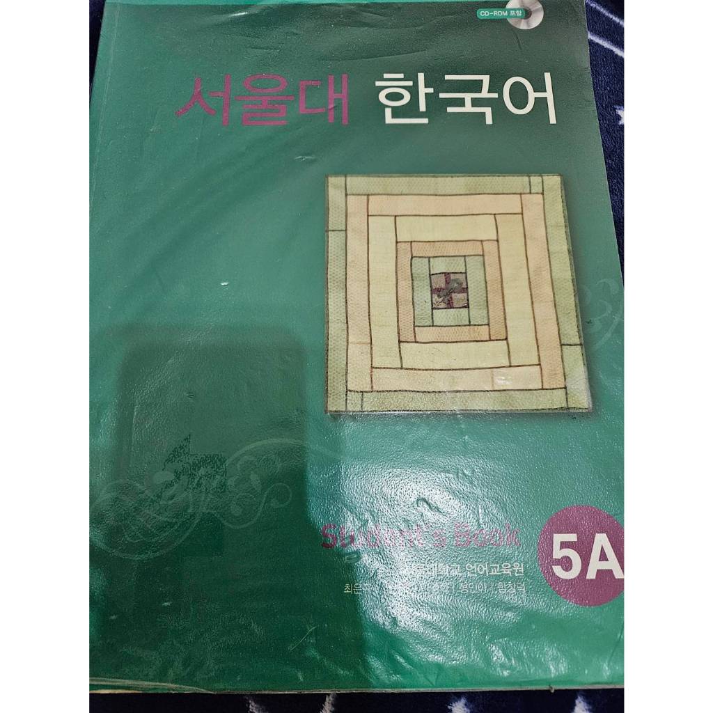 【二手】首爾大學韓國語 韓文課本 5A 5B 6A 附CD