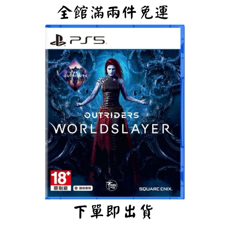 PS5 先遣戰士 世界殺戮者  OUTRIDERS WORLDSLAYER 中文 二手免運費淡水北車面交