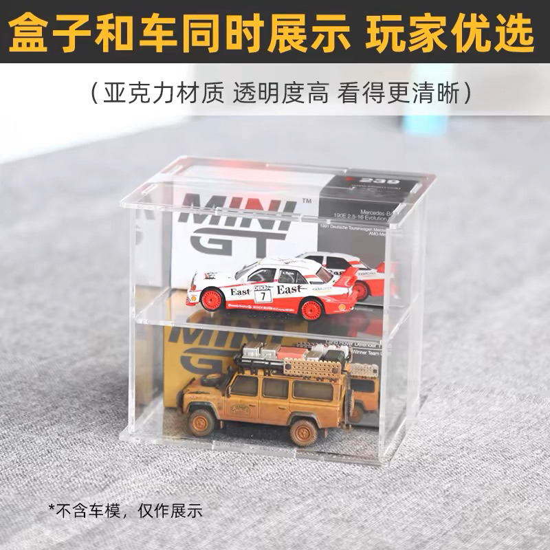 「台灣現貨」MINI GT跑車轎車1:64小車展示盒收納盒（可以放2台車、盒子）