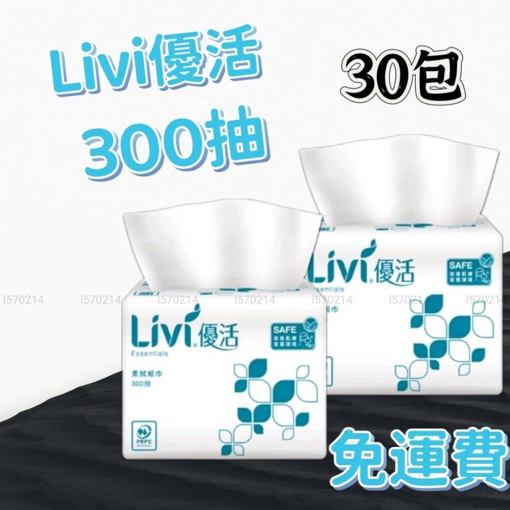 30包【促銷現貨免運費】優活衛生紙巾300抽／優活300小抽衛生紙／O數量有限O先下單先出貨／超商取貨一單限1箱