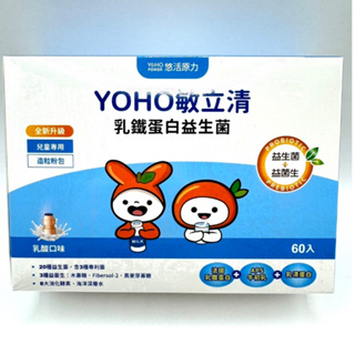 免運 悠活原力 YOHO乳鐵蛋白益生菌(60入/盒) 保健食品 兒童益生菌 乳酸口味