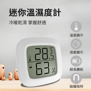 迷你溫濕度計🎖️室內迷你小型濕度器 溫度器 溫濕度計 數字溫濕度計 迷你溫度計 濕度計 數位顯示溫度計 CCSP