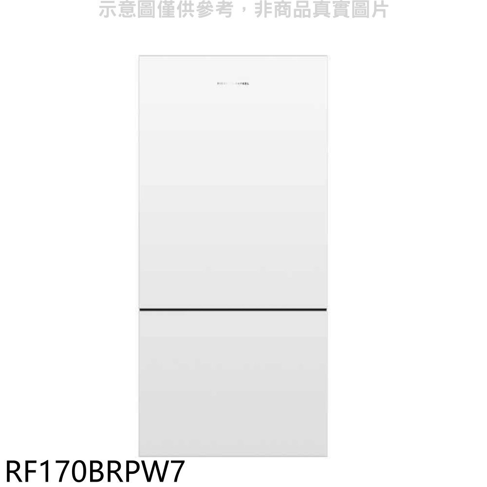 Fisher&amp;Paykel菲雪品克【RF170BRPW7】519公升冰箱(含標準安裝)(7-11 4900元) 歡迎議價