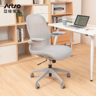 Artso 亞梭 ARC Chair(電腦椅/人體工學椅/辦公椅/椅子/免運)