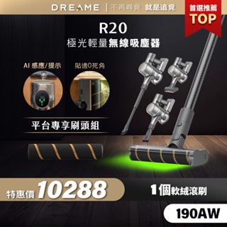 【Dreame追覓科技】R20 無線吸塵器 Complete｜一年份耗材 台灣公司貨