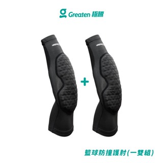 【Greaten極騰】籃球防撞護肘(黑/白) 0011EB(1雙組) | 品牌旗艦店