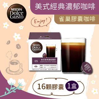 🌸花花好物家🌸雀巢 美式經典濃鬱 咖啡膠囊 只能使用 DOLCE GUSTO 咖啡機 大顆咖啡膠囊 美式經典濃鬱