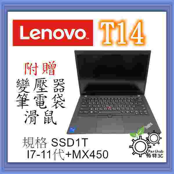 [帕特3C] Lenovo T14 Gen 2i I7-11代 /24G/ SSD1TB /獨顯  高階商務型 二手筆電
