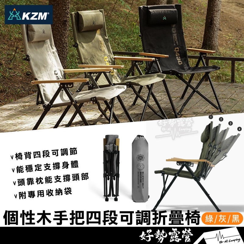 KAZMI KZM 個性木手把四段可調折疊椅【好勢露營】素面休閒椅 露營椅 摺疊椅 單人椅 K20T1C32