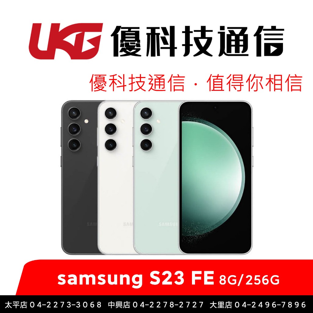 SAMSUNG Galaxy S23 FE (8G/256G) 【優科技通信】