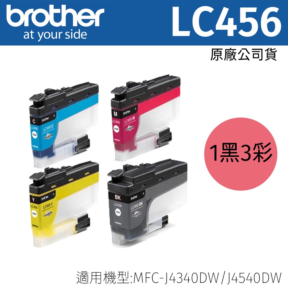 Brother LC456原廠墨水匣 黑色 藍色 紅色 黃色 適用MFC-J4340DW J4540DW