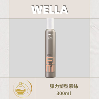 WELLA 威娜 彈力塑型慕絲300ml