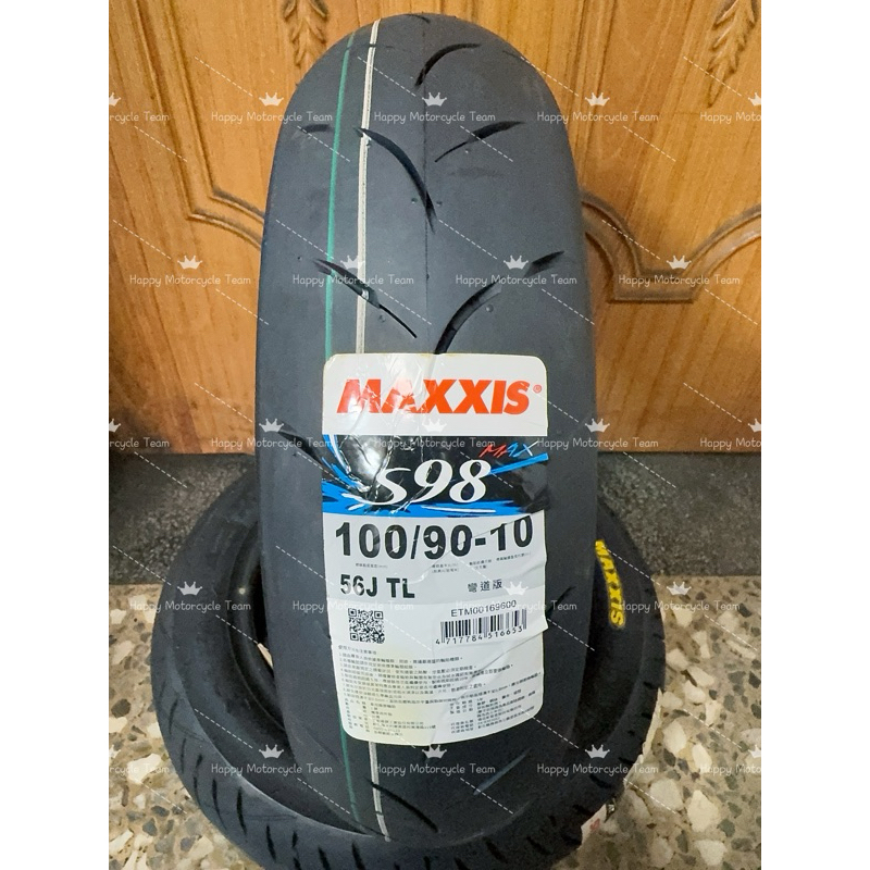 郵局貨到付款免運費 S98 MAX 100/90-10 彎道版 全熱熔胎 賽道競技胎 MAXXIS 瑪吉斯輪胎 全熱溶胎