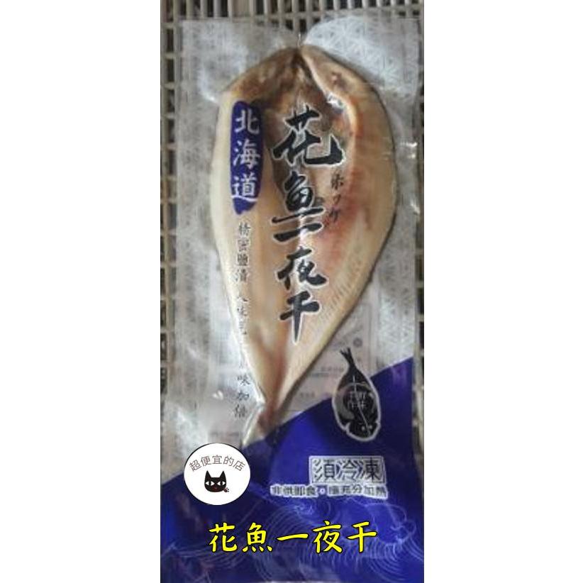 《開立發票》超便宜的店～裹粉柳葉魚 / 花魚一夜干 / 壽司鯡魚卵 / 金目鱸魚片 / 台灣蒲燒鰻...105-0819