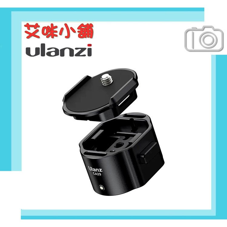 Ulanzi CA23 Claw DJI RS2/RS3 穩定器三腳架防鬆快裝座