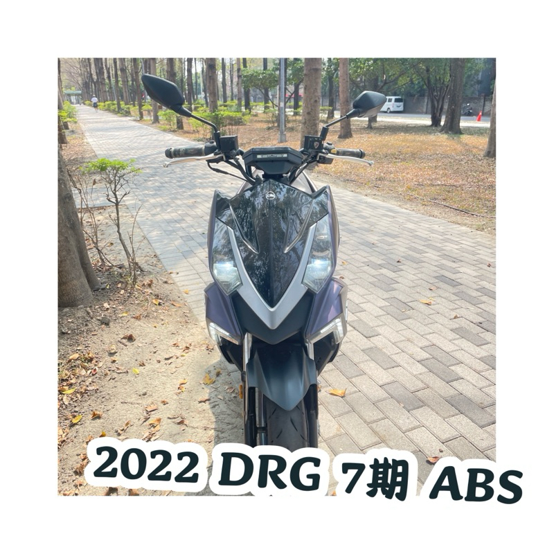 2022 SYM DRG 7期 ABS 二手機車 中古機車 三陽