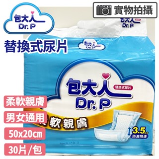 ★超取限2包★Dr.P 包大人紙尿片 柔軟親膚 (30片/包) 20x50cm 藍包 柔軟親膚、乾爽吸收、整夜熟睡