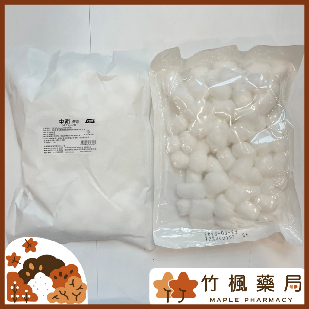 【竹楓藥局】CSD 中衛 滅菌 棉球 25g/包 100%純棉