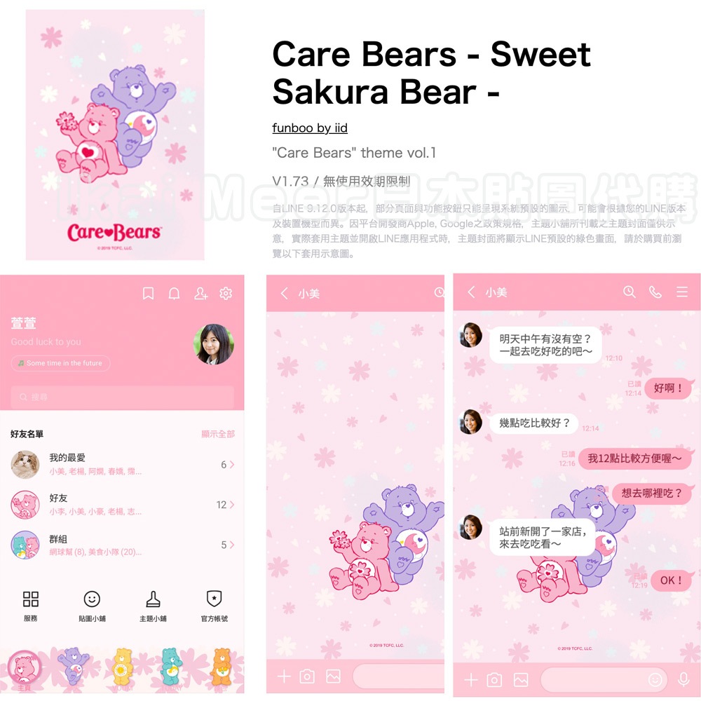 LINE日本主題代購 Care Bears愛心熊 甜蜜櫻花熊主題 春天爛漫風格《IkaiMeer貼圖》