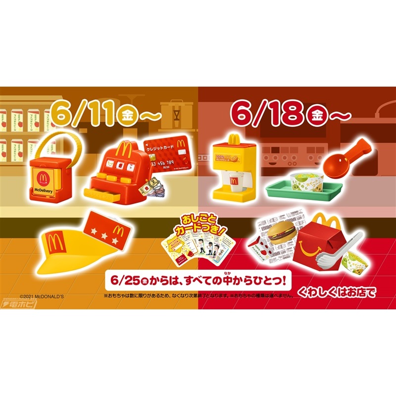 日本 2021 2023 麥當勞 小小店員 兒童 玩具 麥當勞店員 迷你 收銀機 店員帽子 飲料機 漢堡套餐 鬆餅套餐