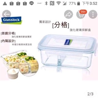 Glasslock 格拉氏洛克 強化璃保鮮盒 強化玻璃保鮮盒 強化玻璃分隔保鮮盒 保鮮盒 670ml 單個