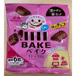 ～步二家～ 日本 MORINAGA 森永 BAKE 巧克力